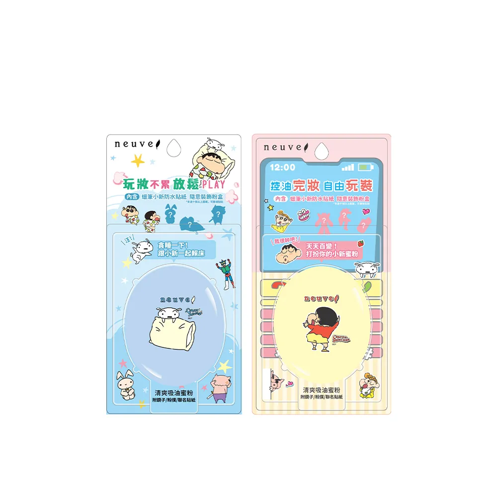 【neuve 惹我】新品上市★清爽吸油蜜粉-蠟筆小新聯名版 3.5g