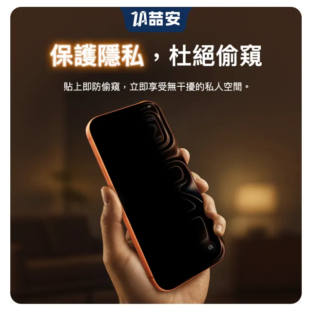 【ZA 喆安】防窺鋼化玻璃螢幕手機保護貼膜i18/17/16/15/14/13/12/11/Xr Duo/Plus/Pro/Pro Max 適用iPhone