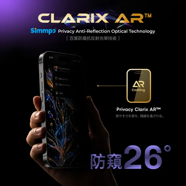 【Simmpo】iPhone 18系列 P-90 AR防窺抗藍光舒視保護貼（防窺抗藍光）