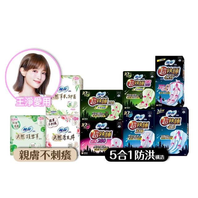 【Sofy 蘇菲】超熟睡(28/35/41.5/42cm)/天然原生棉(23/26/29cm)/肌呼吸(共20-148片)