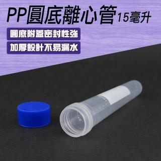 智殿 15ml檢體收集管 分裝瓶 實驗試管 液體儲存管 塑膠試管 5入分裝管 蝦卵儲存管165-PCTR15ml