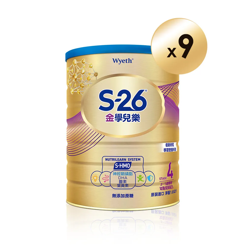 【惠氏 S-26】官方直營 金學兒樂S-HMO成長配方3-7歲（1600gx9罐）