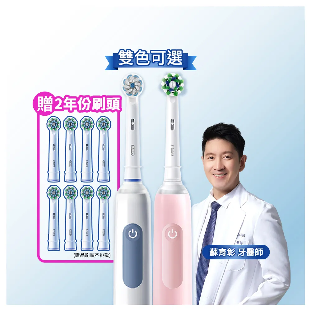 【Oral-B 歐樂B】PRO3 3D電動牙刷-專業洗牙般潔淨感