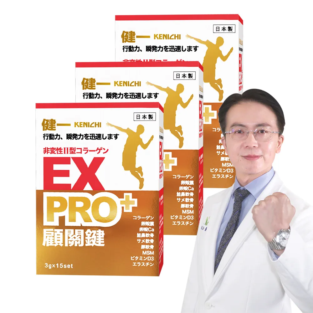 【KENICHI 健一】顧關鍵 日本原裝非變性二型膠原蛋白+卵殼膜胜肽+維生素D3_PRO強化版x3盒(銀髮/行動保健)