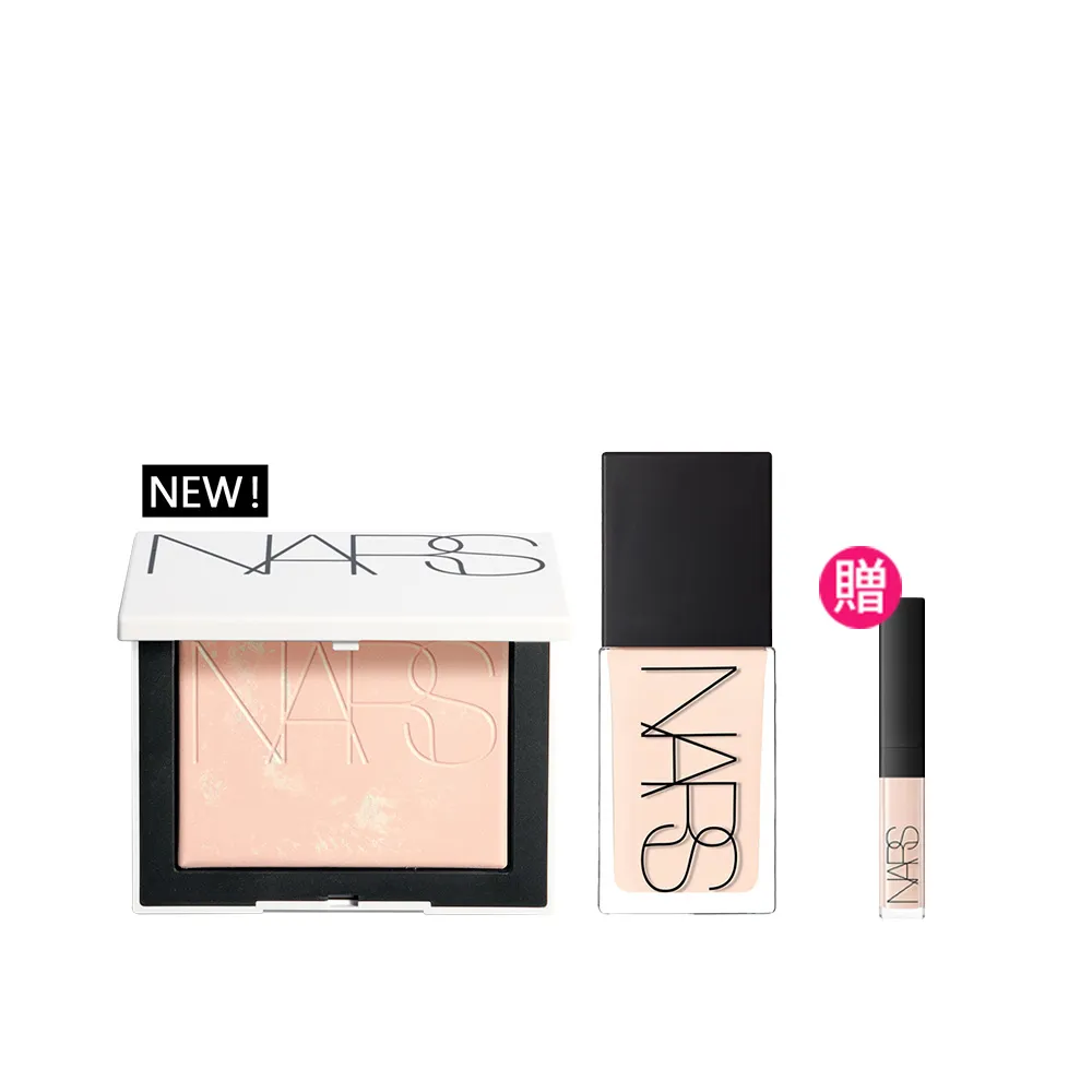【NARS】官方直營 裸光底妝獨家組(小白餅+小光瓶粉底/裸光蜜粉餅/定妝蜜粉)