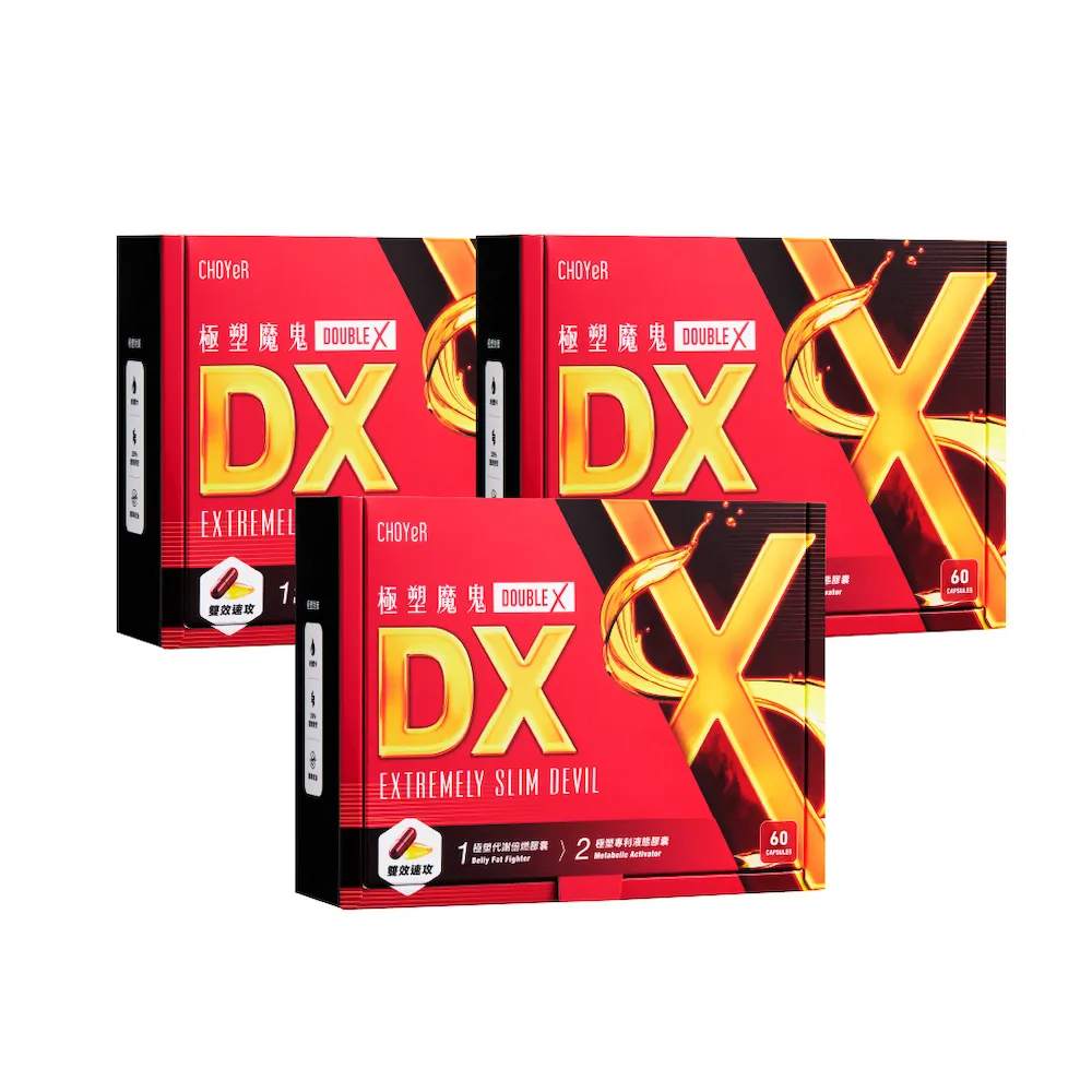 【CHOYeR 曲易】極塑魔鬼DX 膠囊 3盒(共180粒；沙棘果油.紅花籽油.亞麻仁油.順暢.代謝)