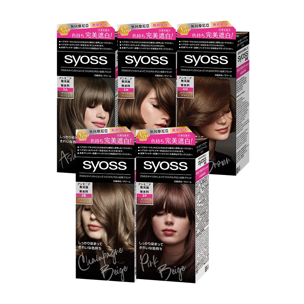 【Syoss 絲蘊】沙龍蓋白染白髮專用X2入(3A時尚冷灰/3N名媛亮褐/4N高級經典棕/3P柔霧榛果粉/2B香檳米棕))