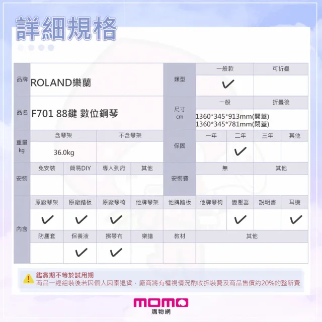 【ROLAND 樂蘭】F701 88鍵 推蓋式 電鋼琴 更細膩音色(原保2年/原廠升降椅/琴師到府安裝)