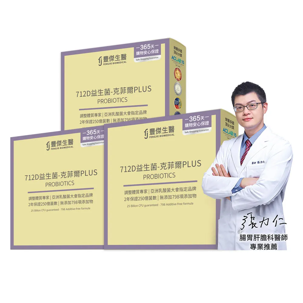 【FJ 豐傑生醫】712D益生菌-克菲爾PLUS-15包/盒x3入(調整體質ｘ排便順暢)
