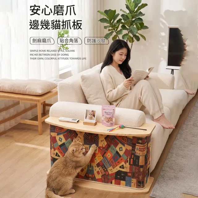 【IPSKY】立式劍麻磨爪板 沙發邊幾貓抓板 貓爬架貓抓板一體  耐磨不易掉屑保護沙發 防貓抓傢俱保護