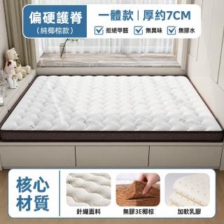 【Orin 歐林居家】椰棕床墊 120*200 榻榻米地墊 單人床墊 護腰脊床墊 加軟乳膠（厚7CM 柔軟適中 預售12天）