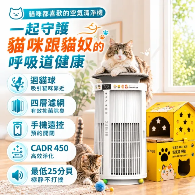 【ESENSE 逸盛】智慧型AIoT高效空氣清淨機-黃阿瑪限量聯名款(CADR450/寵物抗菌除臭加強版)
