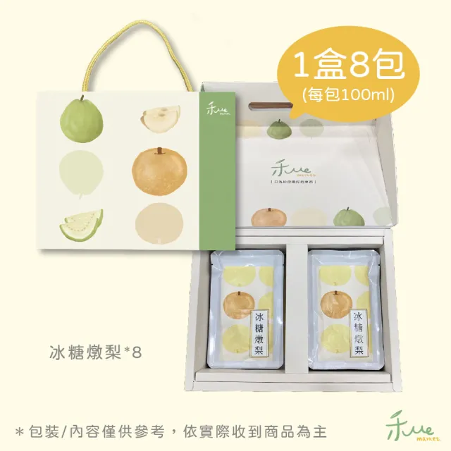 【禾ME】冰糖燉梨禮盒2盒組(共16包/單包100ml)雙十一組合