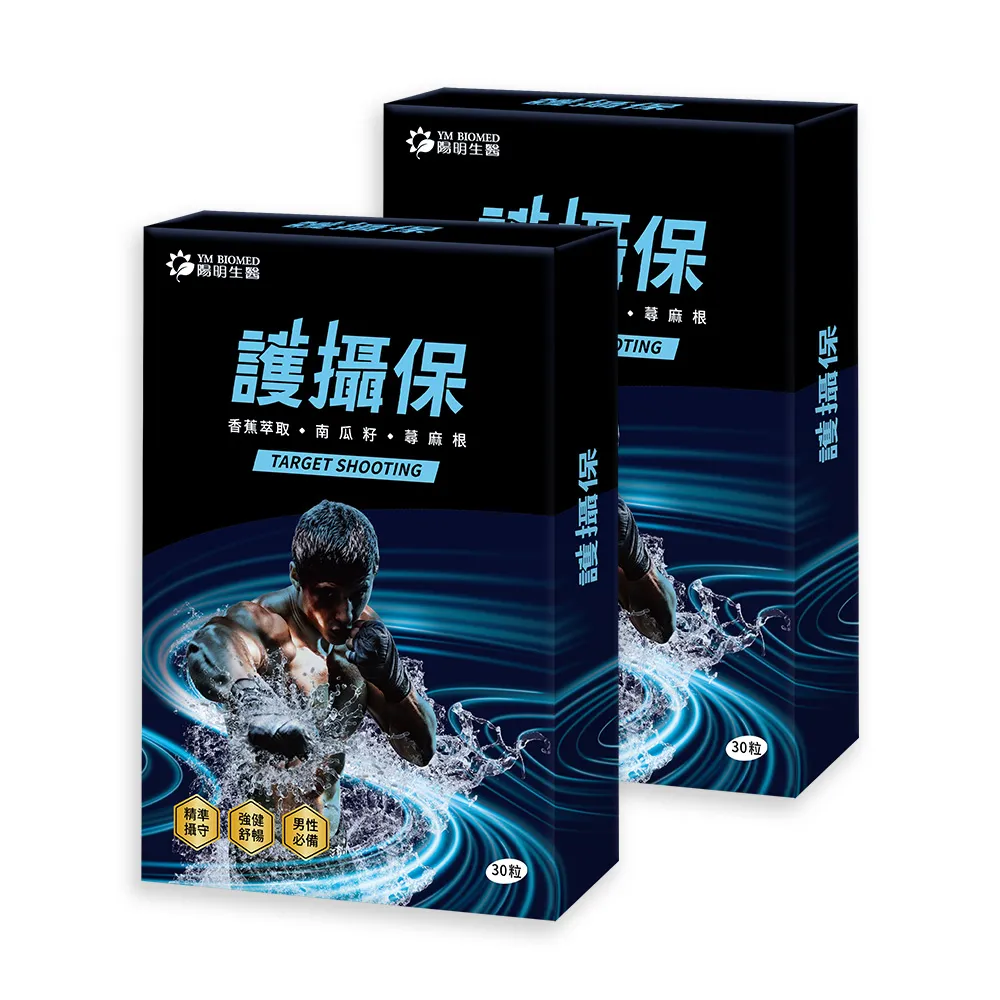 【YM BIOMED 陽明生醫】護攝保x2盒(30入/盒 精準攝守 強健舒暢 硒 鋅  南瓜籽 香蕉 蕁麻根 番茄 薑黃)