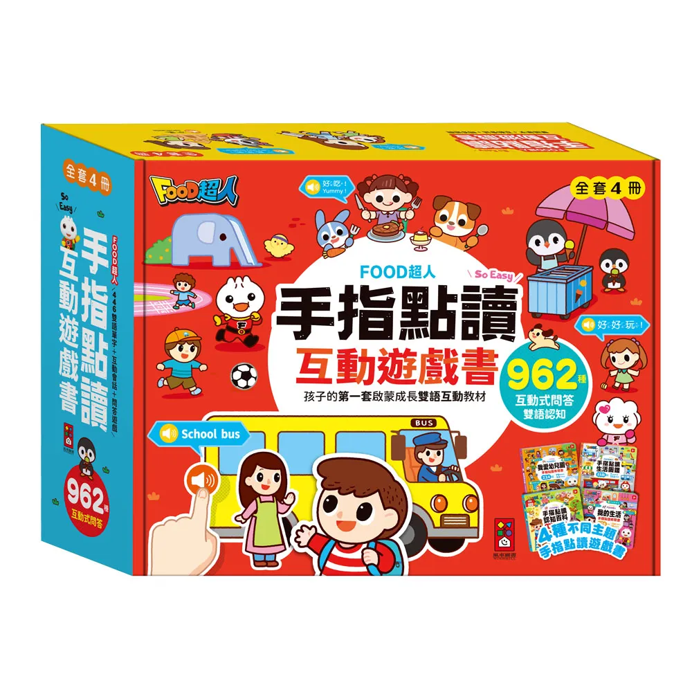 【風車圖書】兒童手指點讀互動遊戲書(全套4冊)-FOOD超人