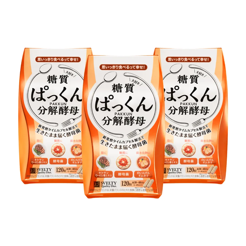 【SVELTY 絲蓓緹】官方直營 糖質友達!分解酵母膠囊120粒*3盒(日本正宗/閃澱/控醣)