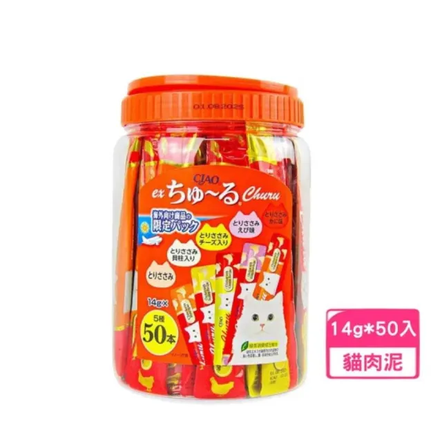 【CIAO】啾嚕肉泥綜合桶14g*50入(貓肉泥/貓零食/寵物肉泥)