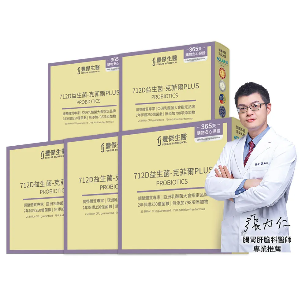 【FJ 豐傑生醫】712D益生菌-克菲爾PLUS-15包/盒x5入(調整體質ｘ排便順暢)