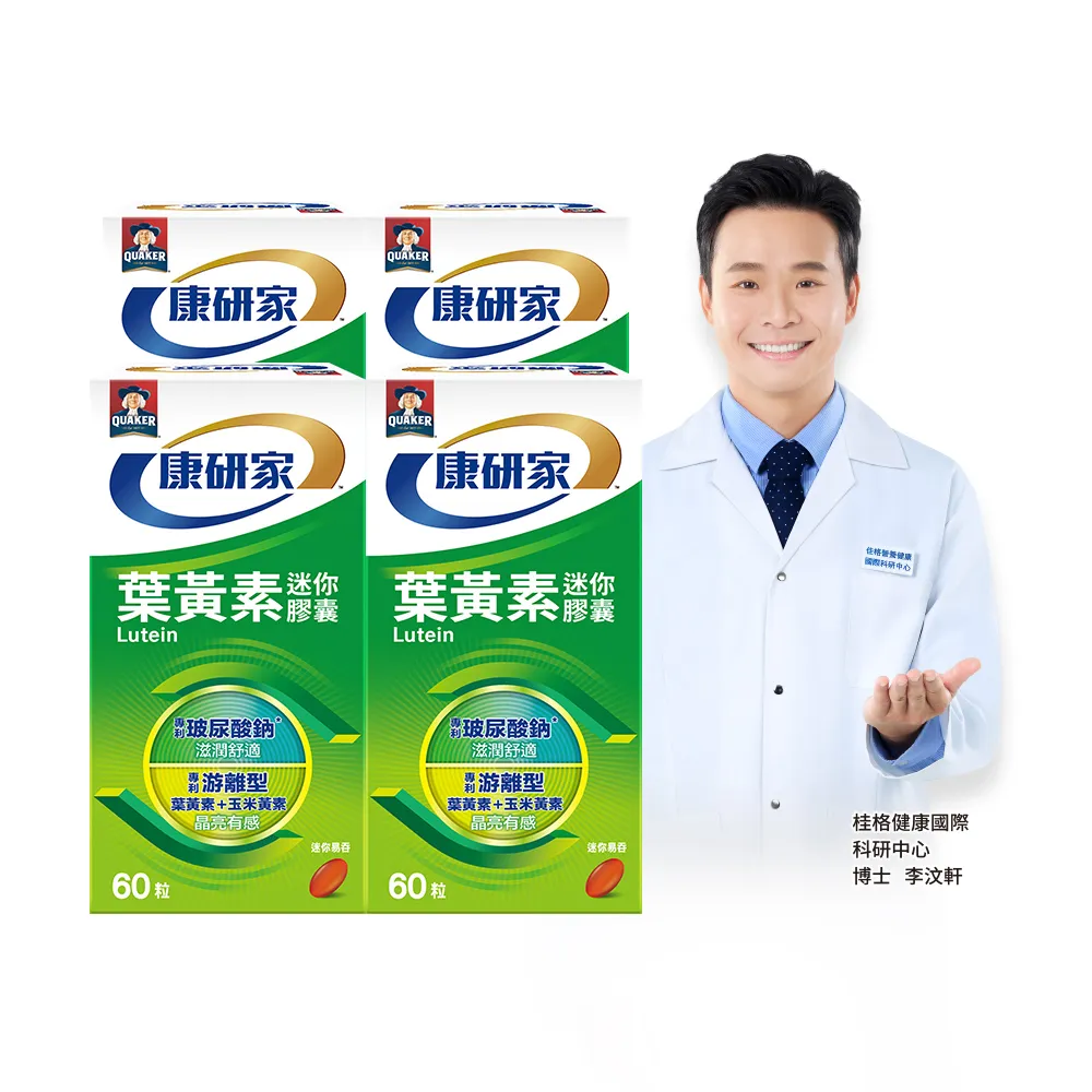 【桂格康研家】葉黃素迷你膠囊60粒×4盒_共240粒(專利游離型葉黃素+小分子玻尿酸)