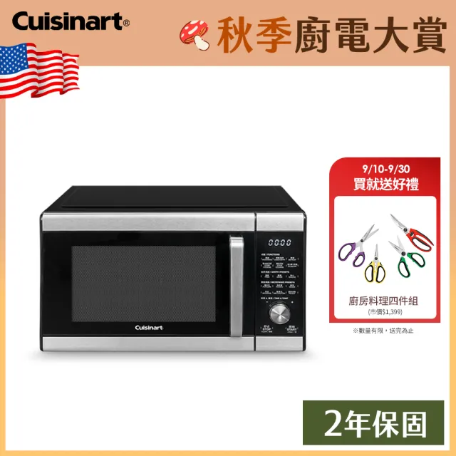 【Cuisinart 美膳雅】25.5L三合一微波氣炸烤箱/微波爐(AMW-90TW)