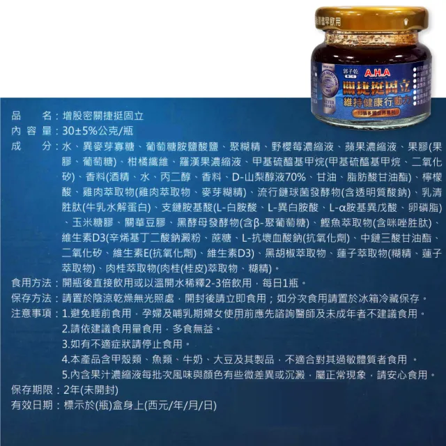 【亞洲健康王】第二代 AHA增股密關捷挺固立30g 15罐