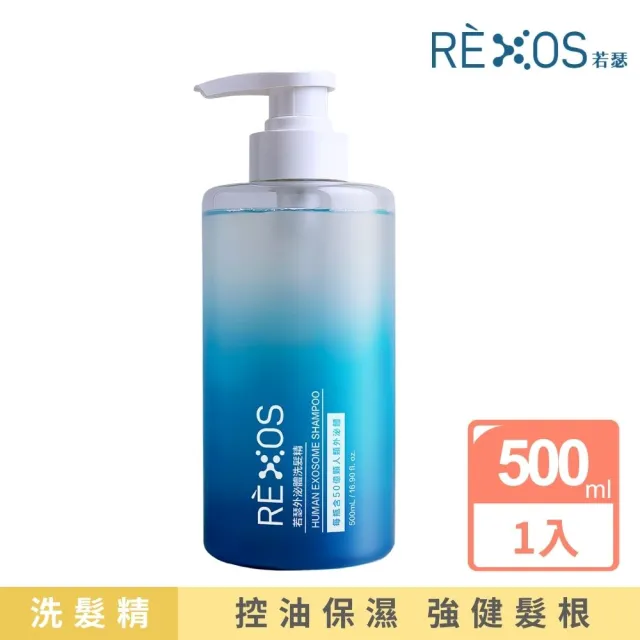 【REXOS 若瑟】外泌體洗髮精500ml