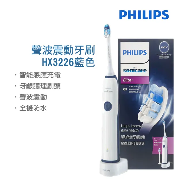 【Philips 飛利浦】聲波震動牙刷/電動牙刷HX3226藍色 買就送藍光噴霧無線消毒槍CME-SK500