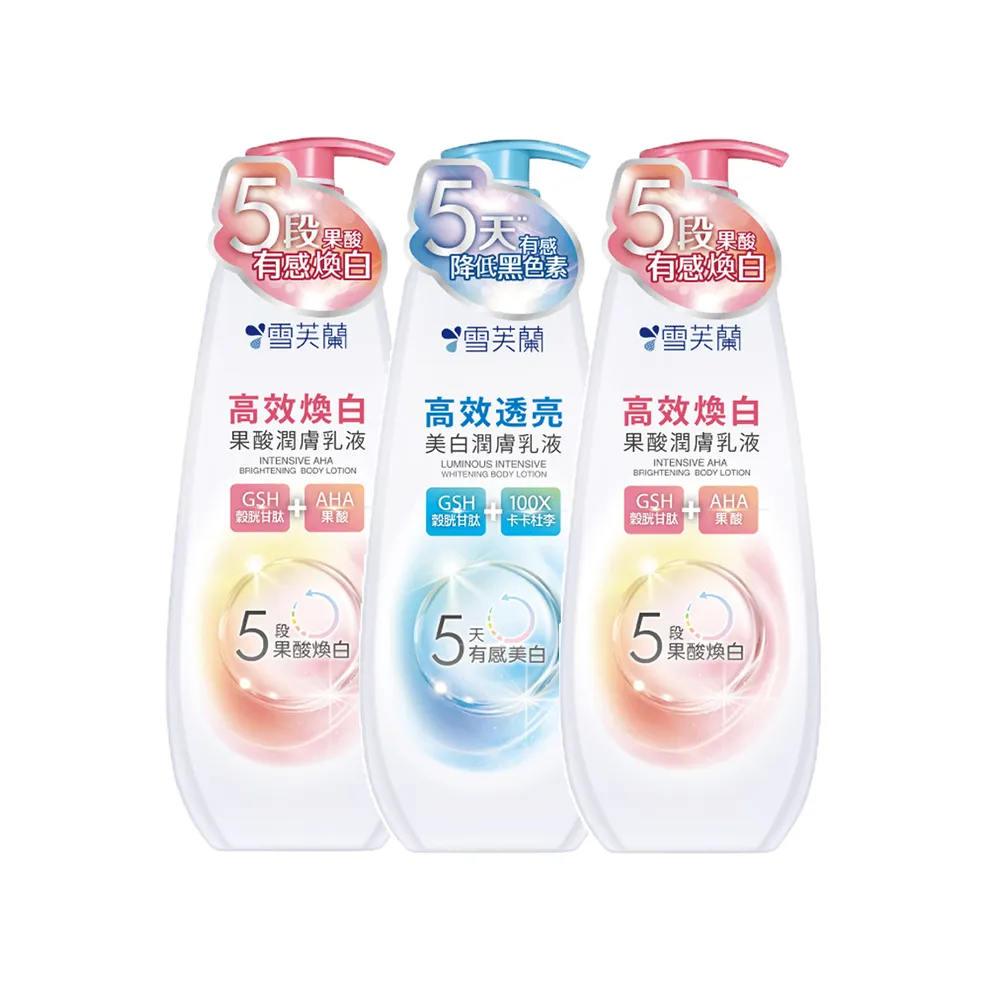【雪芙蘭】高效美白乳液350g(3入組)