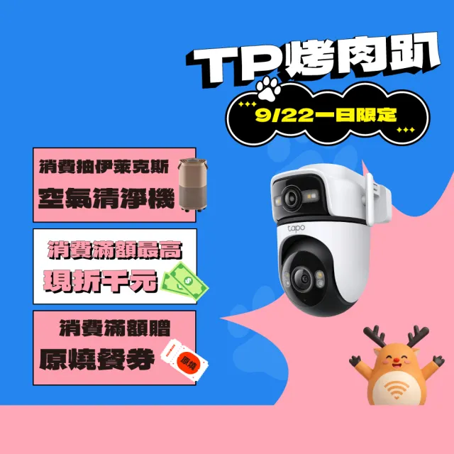 【TP-Link】雙鏡頭 2K 300萬畫素 Wi-Fi可旋轉室外監視器/攝影機 智慧對焦(Tapo C545D)
