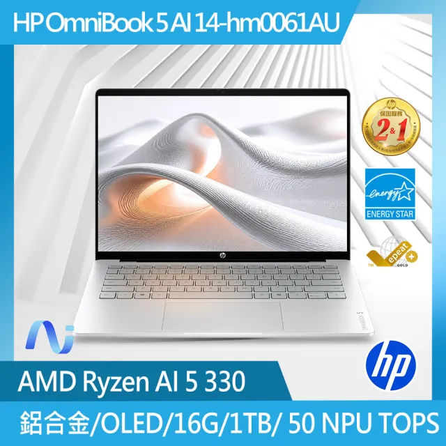【HP 惠普】14吋Ryzen AI 5 330輕薄AI筆電(OmniBook 5 14-hm0061AU/16G/1T SSD/Win11/匠心銀)