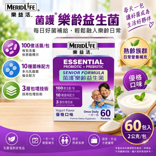 【Star 星】樂益活 菌護樂齡益生菌 2公克 × 60包 (每日補充好菌 輕鬆融入樂齡日常)