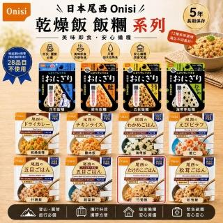 尾西乾燥飯 沖泡即時飯 飯糰 12包組合(登山 行動糧 防災食品 露營 安心米)