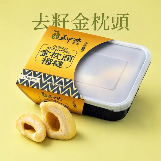 【五甲木】官方直營-泰國去籽金枕頭榴槤4盒(200g/盒)冷凍榴槤