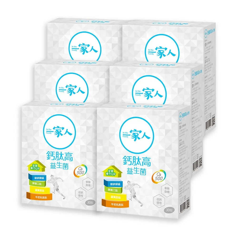 【YM BIOMED 陽明生醫】一家人鈣肽高益生菌x5盒贈1盒(30包/盒 維生素D 乳酸菌 檸檬酸鈣 關鍵保養 )