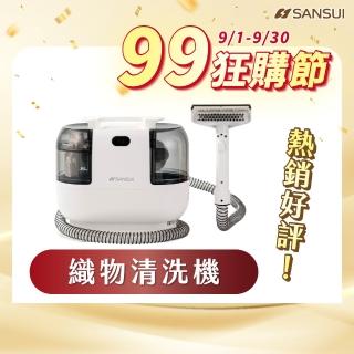 【SANSUI 山水】特務淨|高壓織物清潔機(WHITE-A1)織物清洗機/布製清潔/沙發清潔/寵物家庭/99購物節