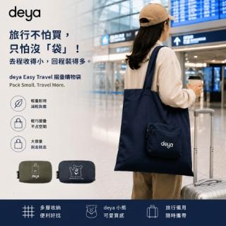 【deya】Easy Travel 摺疊購物袋 軍綠/深藍