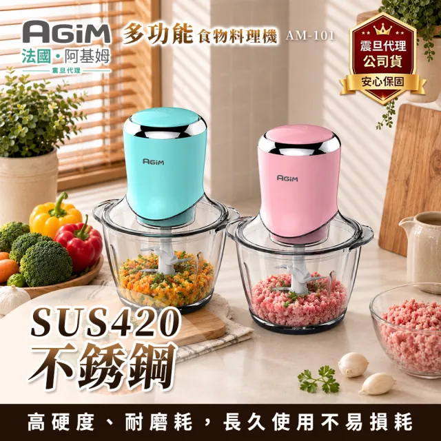 【AGiM 阿基姆】多功能食物料理機(AM-101)