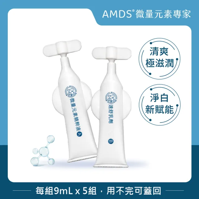 【AMDS 阿瑪迪斯】速舒修護組45mL(長效特潤・敏護淨白配方)