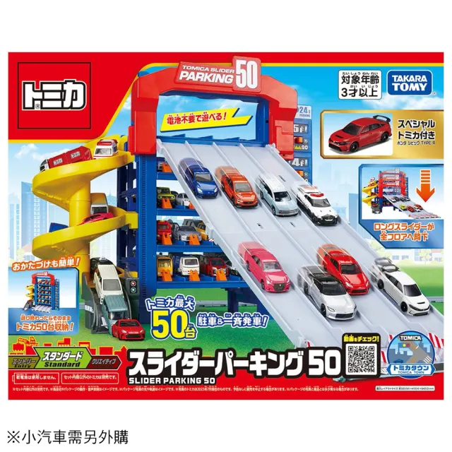 【TOMICA】TOMICA 50連發 巨型停車塔