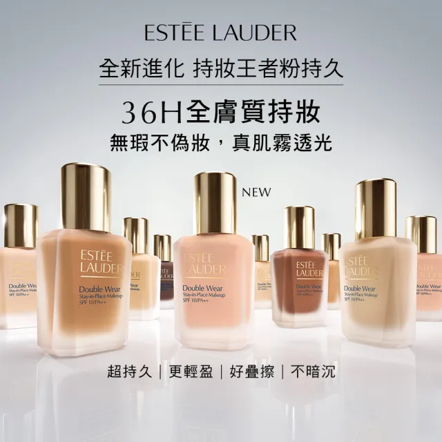 【Estee Lauder 雅詩蘭黛】粉持久極致完美持妝粉底SPF10/PA++30ml(新版粉持久/週年慶限定組)