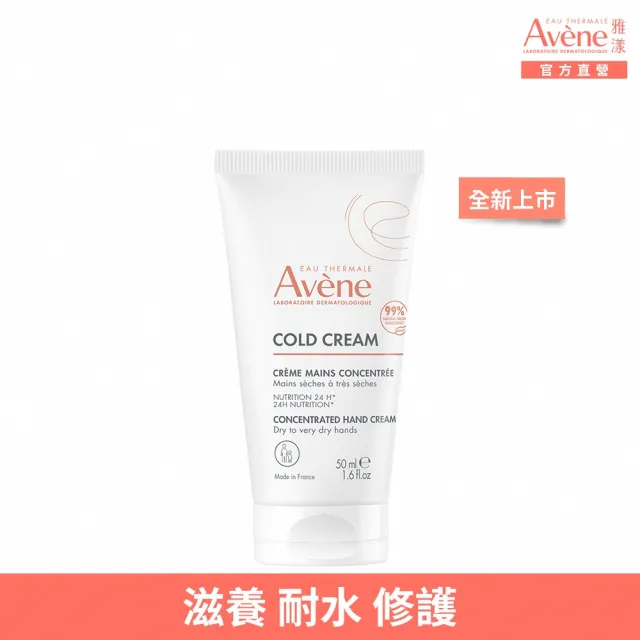 【Avene 雅漾】官方直營 活泉潤甲護手霜50ml