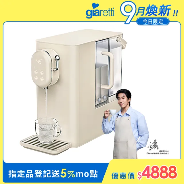 【Giaretti】免安裝雙效RO濾淨瞬熱飲水機(GT-FIW16)