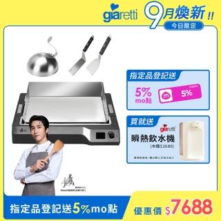 【Giaretti】中秋烤盤限量50組Chef’s Table 小鐵樂主廚鐵板燒機(GT-PIS01)+生飲級瞬熱淨飲飲水機GT-FWB01