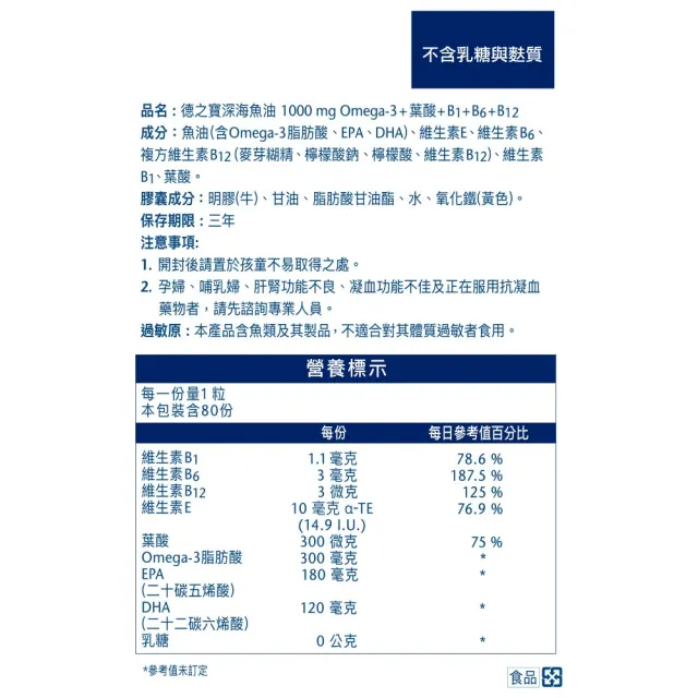 即期品【Doppelherz 德之寶】深海魚油1000mg+B群 80粒/盒(德國雙心)