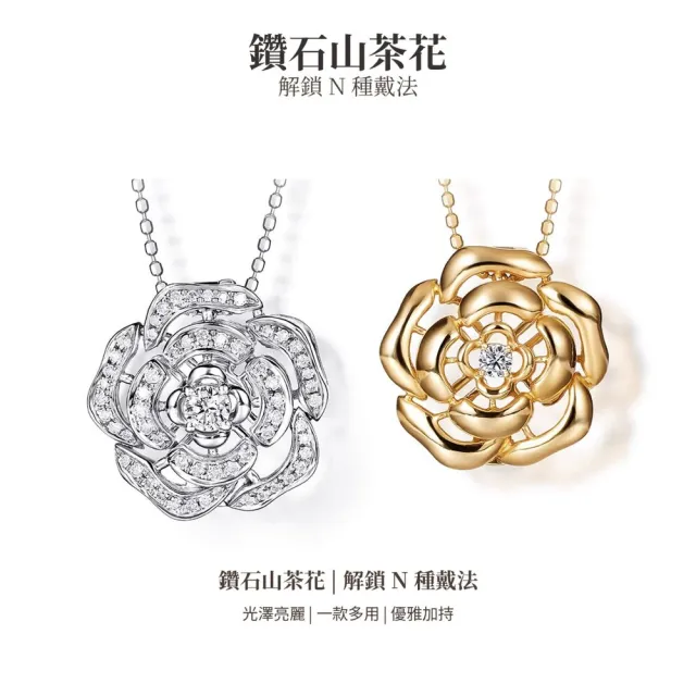 海斯珠寶 18K金項鍊 3分天然鑽石 單鑽包鑲工藝 立體鏤空設計 山茶花造型 優雅光面金工 高級珠寶