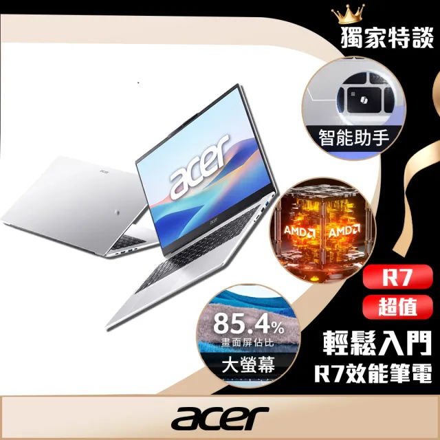【Acer 宏碁】15.6吋 R7效能筆電(Aspire Lite/AL15-45P-R2JM/R7-5825U/16G/512G/W11)