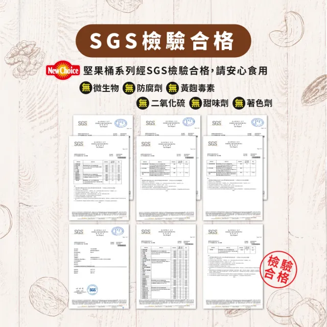 【New Choice】(分次配)綜合堅果量販桶(無調味綜合果/活力綜合纖果-2款口味)