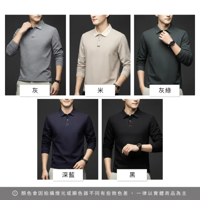 【NEW FORCE】素面簡約男士長袖POLO衫-(長袖POLO衫/長袖上衣/保暖上衣/休閒上衣/素色上衣/秋冬上衣)