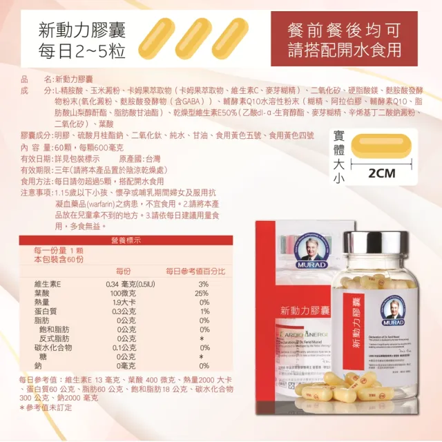 【穆拉德】新動力膠囊60粒6瓶組(120天份 精胺酸 穆拉德 一氧化氮)