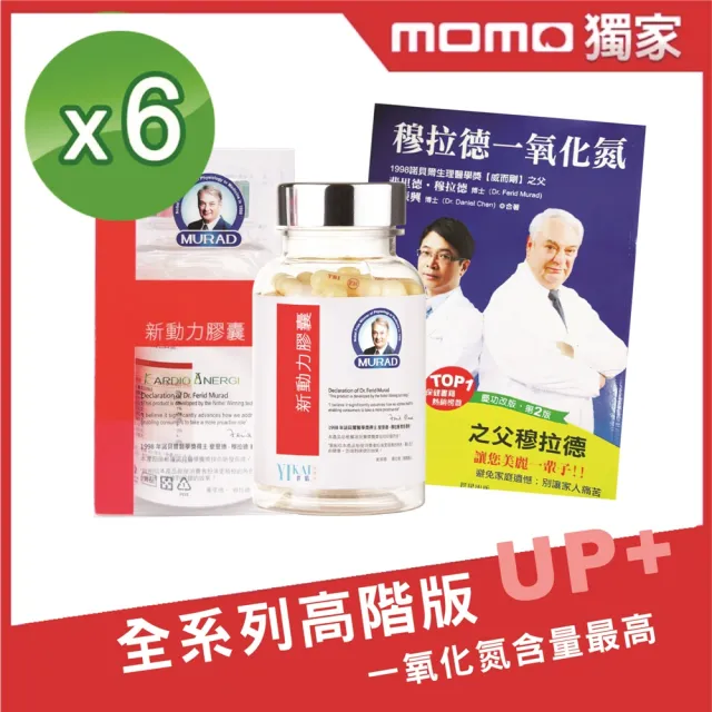 【穆拉德】新動力膠囊60粒6瓶組(120天份 精胺酸 穆拉德 一氧化氮)